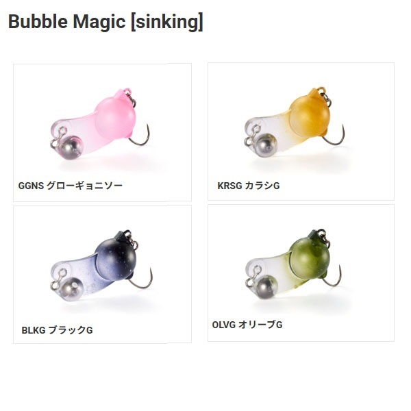 バブルマジック （沈） | イシグロ公式オンラインショップ