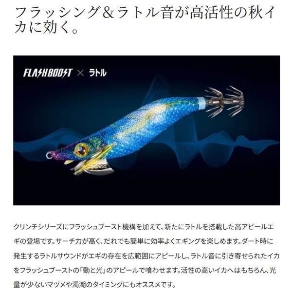 クリンチフラッシュブーストラトル2.5号 | イシグロ公式オンラインショップ