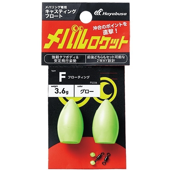 FS336 メバルロケット | イシグロ公式オンラインショップ