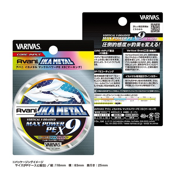 アバニ イカメタル マックスパワーPE X9 マーキング | イシグロ公式