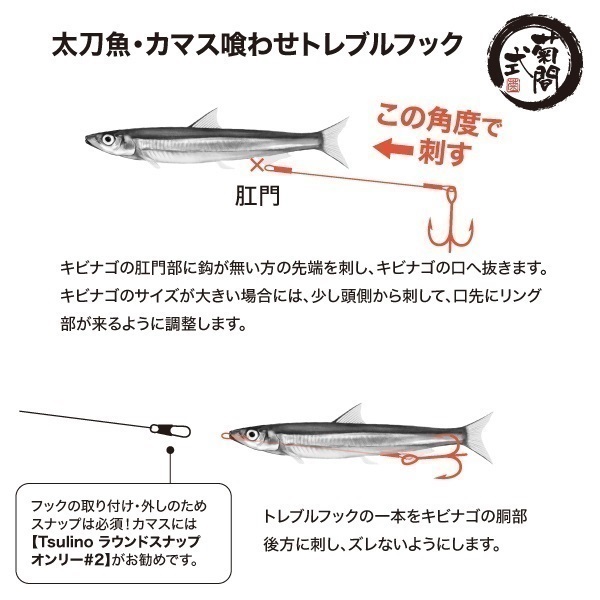 太刀魚・カマス喰わせトレブルフック 【太刀魚/カマス/トリプルフック
