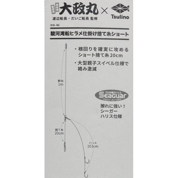 駿河湾船ヒラメ仕掛け 捨て糸ショート | イシグロ公式オンラインショップ