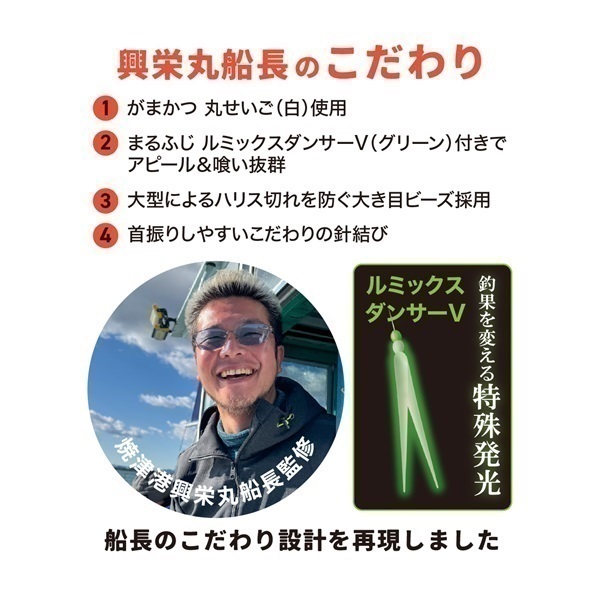 焼津港興栄丸 大アマダイ仕掛【高集魚効果/ルミックスダンサー