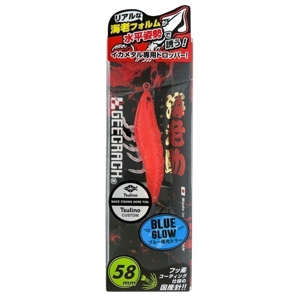 海老助 58mm【2025Tsulinoオリジナルカラー】 | イシグロ公式