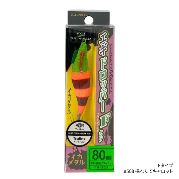 がまかつ　スピードメタル　エギドロッパー がまかつ×Tsulino】スピードメタル エギドロッパー【Tsulinoオリジナル