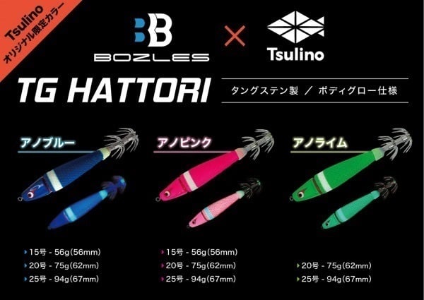 TG服部 15号/20号/25号【イカメタル/鉛スッテ/BOZLES製タングステン