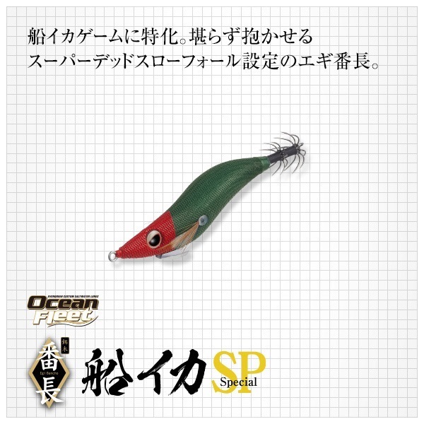 エギ番長2.5船SP | イシグロ公式オンラインショップ