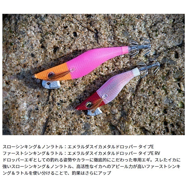 エメラルダスイカメタルドロッパーエギタイプRV | イシグロ公式