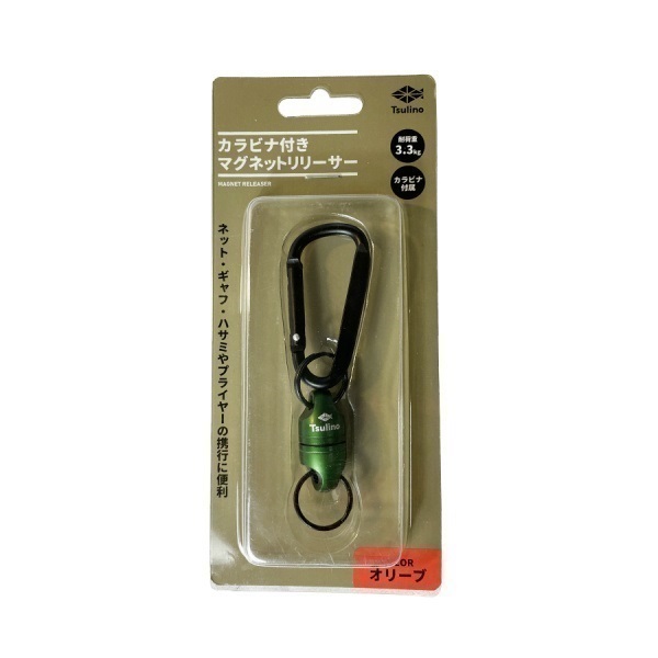 カラビナ付きマグネットリリーサー | イシグロ公式オンラインショップ