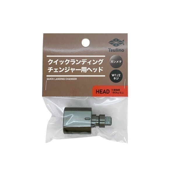 クイックランディングチェンジャー | イシグロ公式オンラインショップ