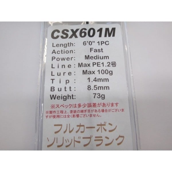 ジャストエース/CSX (ブラックバス・ジギング・タイラバ・イカメタル