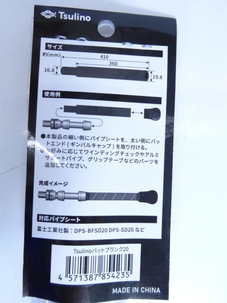 バット用ブランク 20【船竿用ビルディングパーツ】 | イシグロ