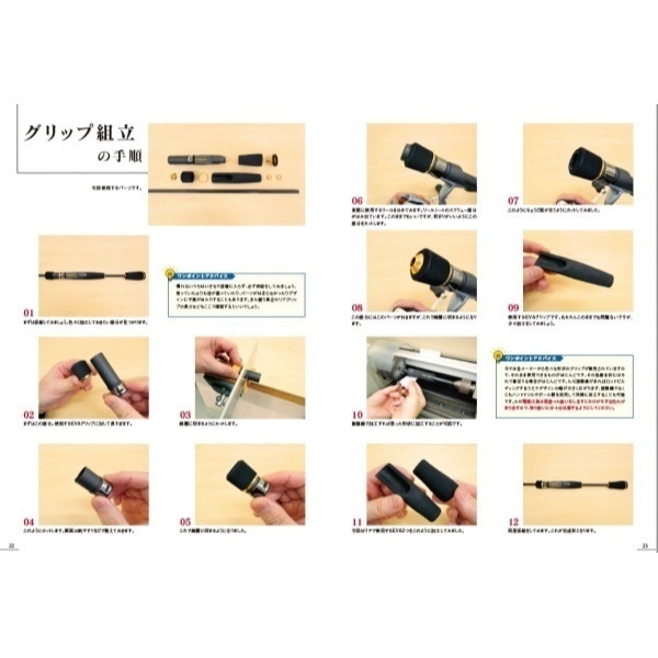 当社オリジナル教習本 ロッドビルディングガイドブック | イシグロ公式
