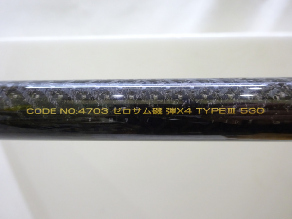 ゼロサム 磯 弾X4タイプⅢ530 | イシグロ公式オンラインショップ