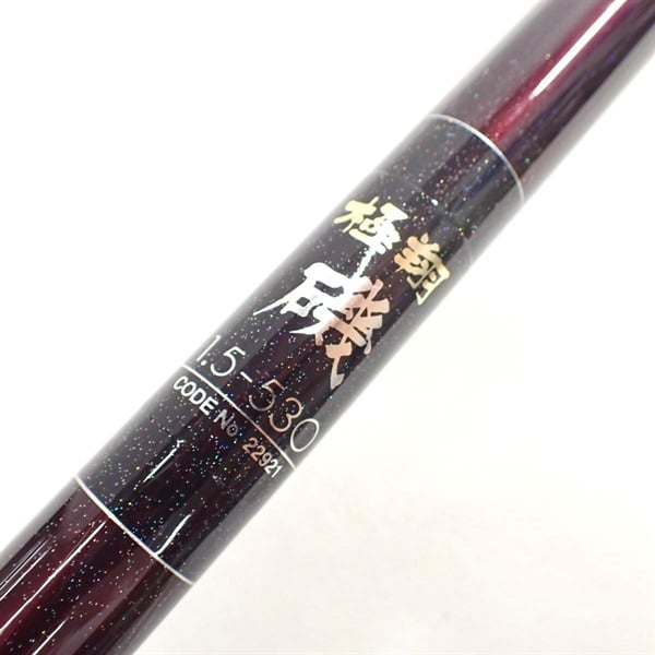 極翔磯1．5ー530 | イシグロ公式オンラインショップ