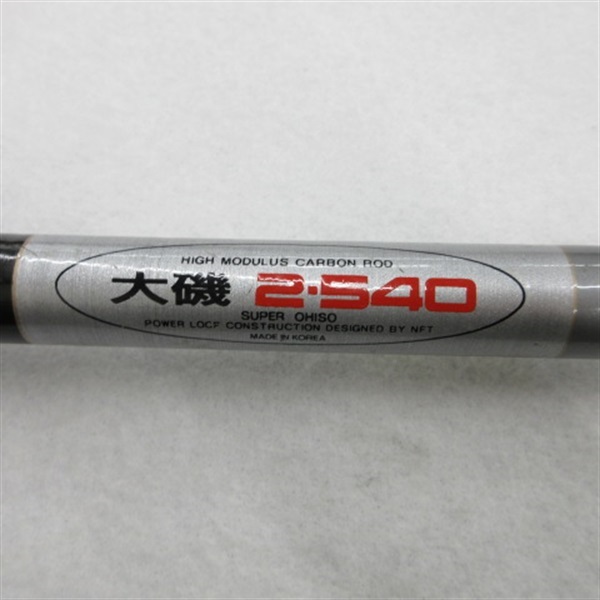 SUPER磯　2号540 PLスーパー大磯2・540 | イシグロ公式オンラインショップ