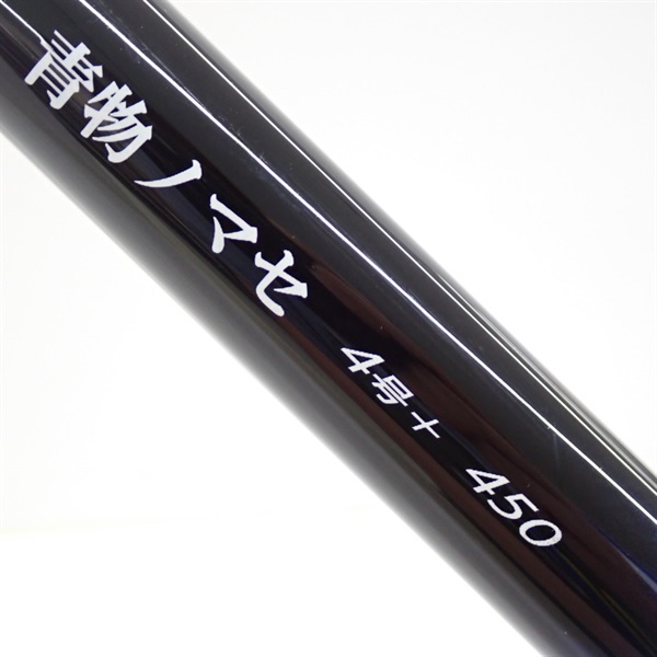 プロステージナンバー青物ノマセ4号＋450 | イシグロ公式