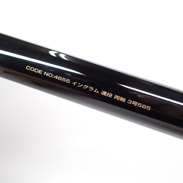 イングラム遠投両軸3号 585 | イシグロ公式オンラインショップ