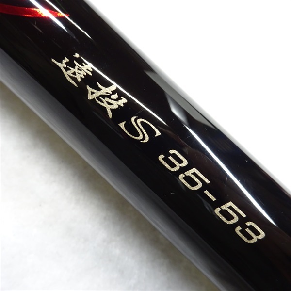 がま磯 アルデナ遠投S4号 5．3m | イシグロ公式オンラインショップ