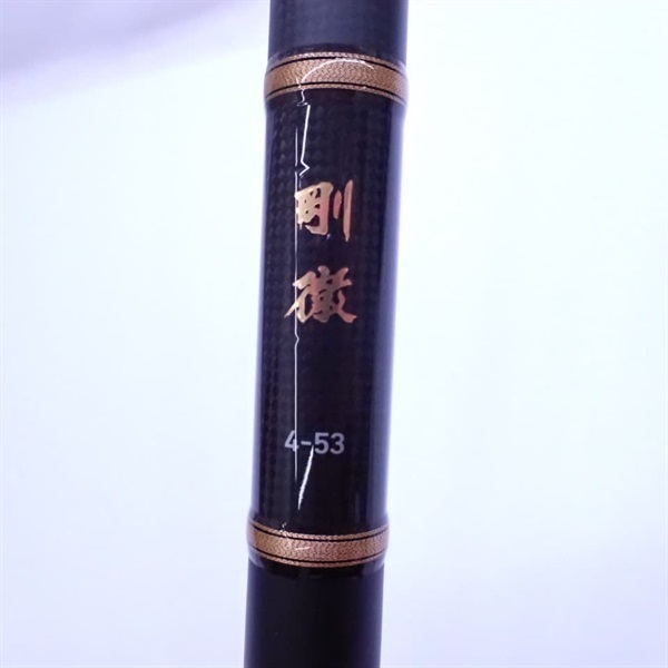 ダイワ　DAIWA 剛徹　4-53 ダイワ 剛徹 4-53B/L070L 磯竿 美品 : 釣king - 通販 - Yahoo