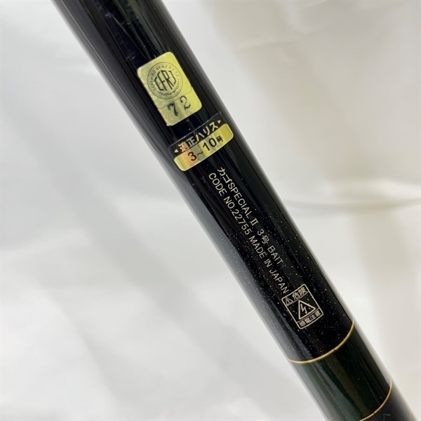 がま磯カゴスペシャル23－58 タイプB | イシグロ公式オンライン