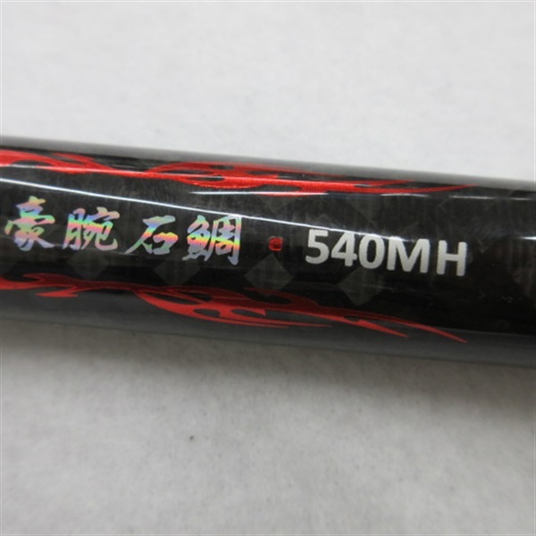 レジェンダー豪腕石鯛540MH | イシグロ公式オンラインショップ