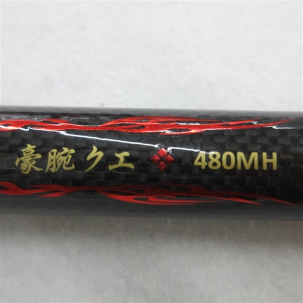 レジェンダー豪腕クエ480MH | イシグロ公式オンラインショップ