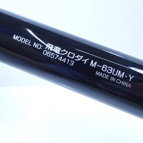 19飛竜クロダイM－63UM・Y | イシグロ公式オンラインショップ