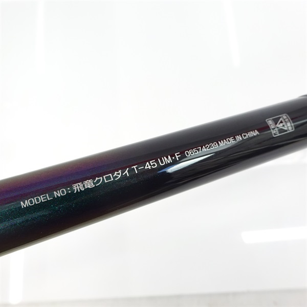 ダイワ　飛竜クロダイ　T-45UM Amazon | ダイワ(DAIWA) チヌ(クロダイ)ロッド 飛竜クロダイ・Y