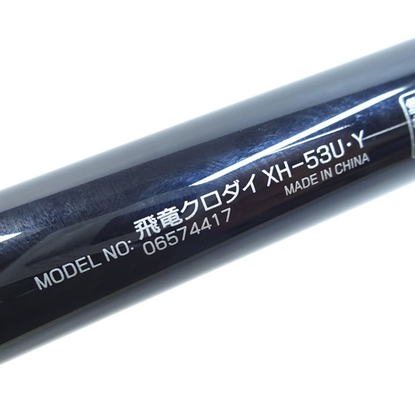 19飛竜クロダイXHー53U・Y | イシグロ公式オンラインショップ