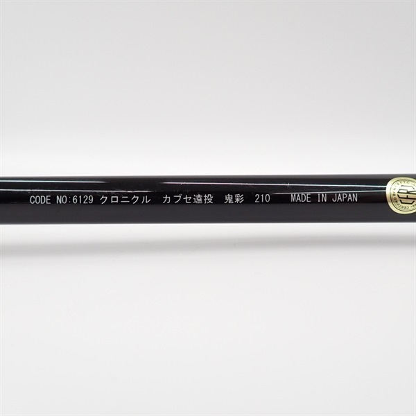クロニクルカブセ遠投鬼彩210 | イシグロ公式オンラインショップ