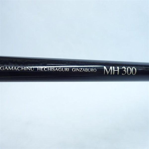 がまチヌへちさぐり銀参郎アルティメイトMH300 | イシグロ公式