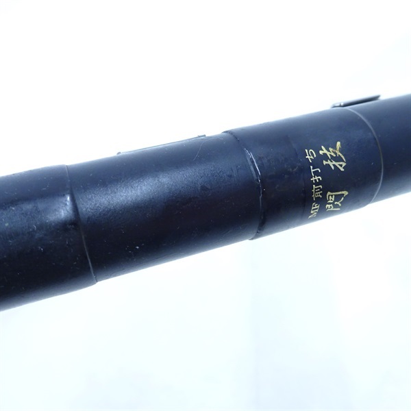 がまチヌ マルチフレックス前打ち 閃技II H 6.3m – フィッシング