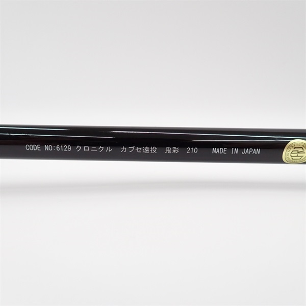 クロニクルカブセ遠投 鬼彩210 | イシグロ公式オンラインショップ
