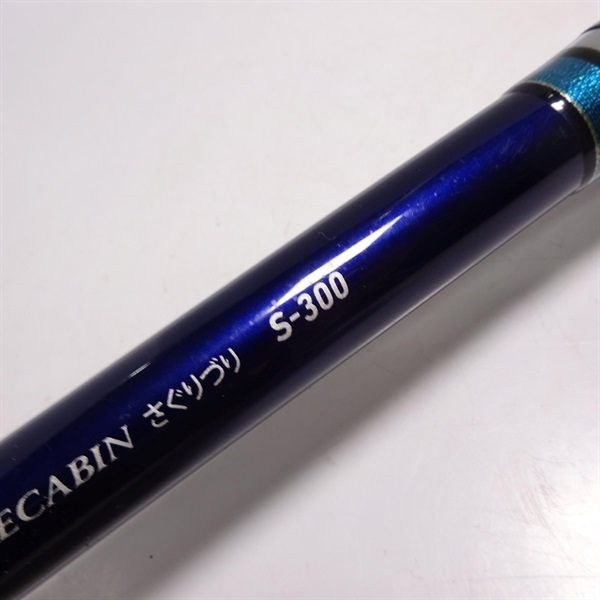 クラブブルーキャビンさぐりづりS300 | イシグロ公式