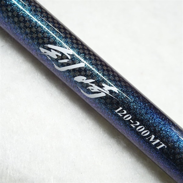 18剣崎120－200MT | イシグロ公式オンラインショップ