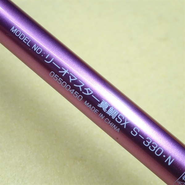 リーオマスターSX 真鯛SXS－330・N | イシグロ公式オンライン