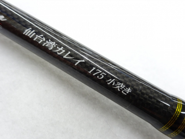海人 仙台湾カレイ175 小突き | イシグロ公式オンラインショップ