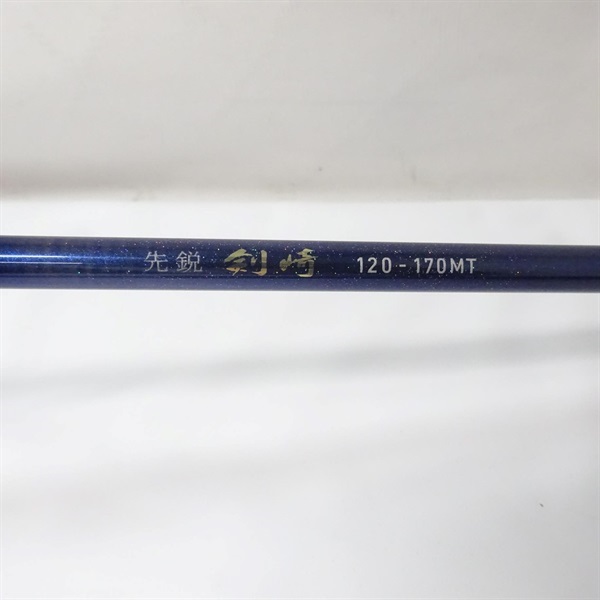 【美品】剣崎MT 120-170 13先鋭 剣崎120－170MT | イシグロ公式オンラインショップ
