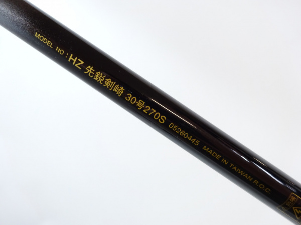 ダイワ HZ 先鋭 剣崎 30号　30-270S 船竿 HZ先鋭剣崎 30号270S | イシグロ公式オンラインショップ