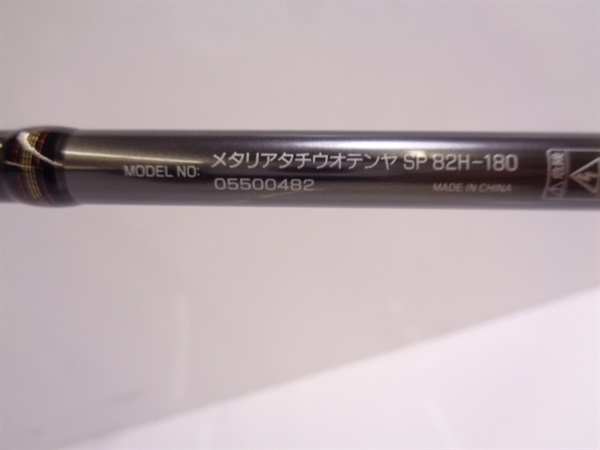 19メタリア タチウオテンヤSP82Hー180 | イシグロ公式