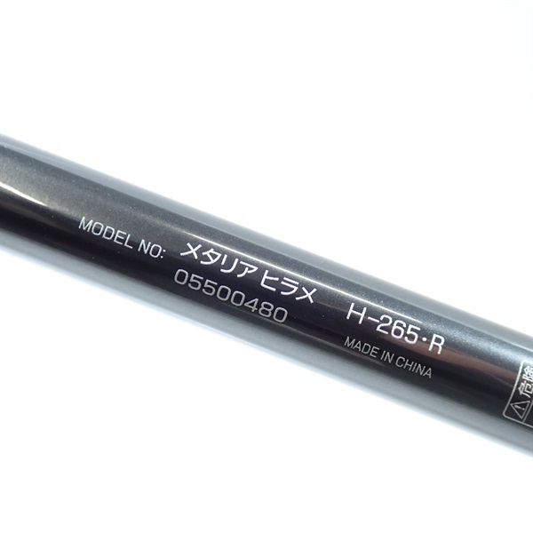 20メタリア ヒラメH－265・R | イシグロ公式オンラインショップ