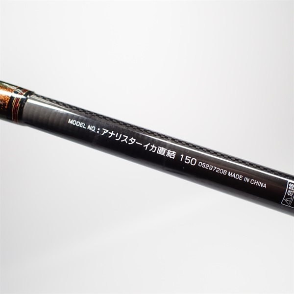 15アナリスターイカ直結150 | イシグロ公式オンラインショップ