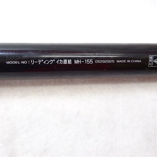 リーディング　ヤリイカ　直結 リーディングイカ直結MH155 | イシグロ公式オンラインショップ