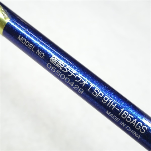 21極鋭タチウオテンヤSP91H－165AGS | イシグロ公式