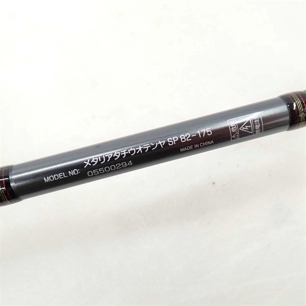 メタリアタチウオテンヤSP 82-175 メタリア タチウオテンヤSP 82-175