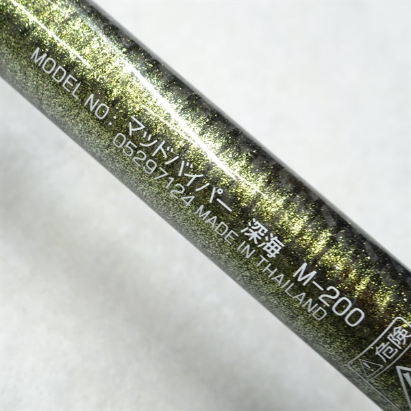 マッドバイパー深海Mー200 | イシグロ公式オンラインショップ