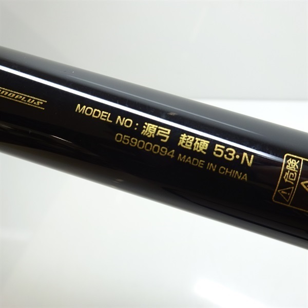 20源弓超硬53・N | イシグロ公式オンラインショップ