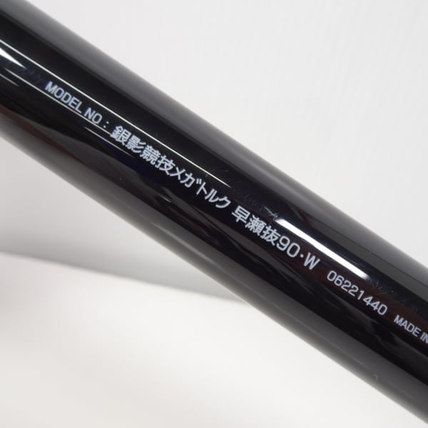 14銀影競技 メガトルク 早瀬抜 90・W 06221440 | イシグロ公式