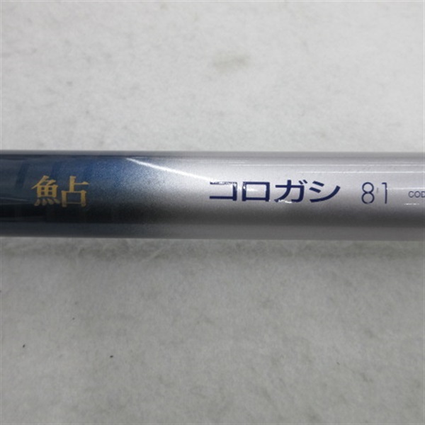 ハイパーループ鮎コロガシ81 | イシグロ公式オンラインショップ